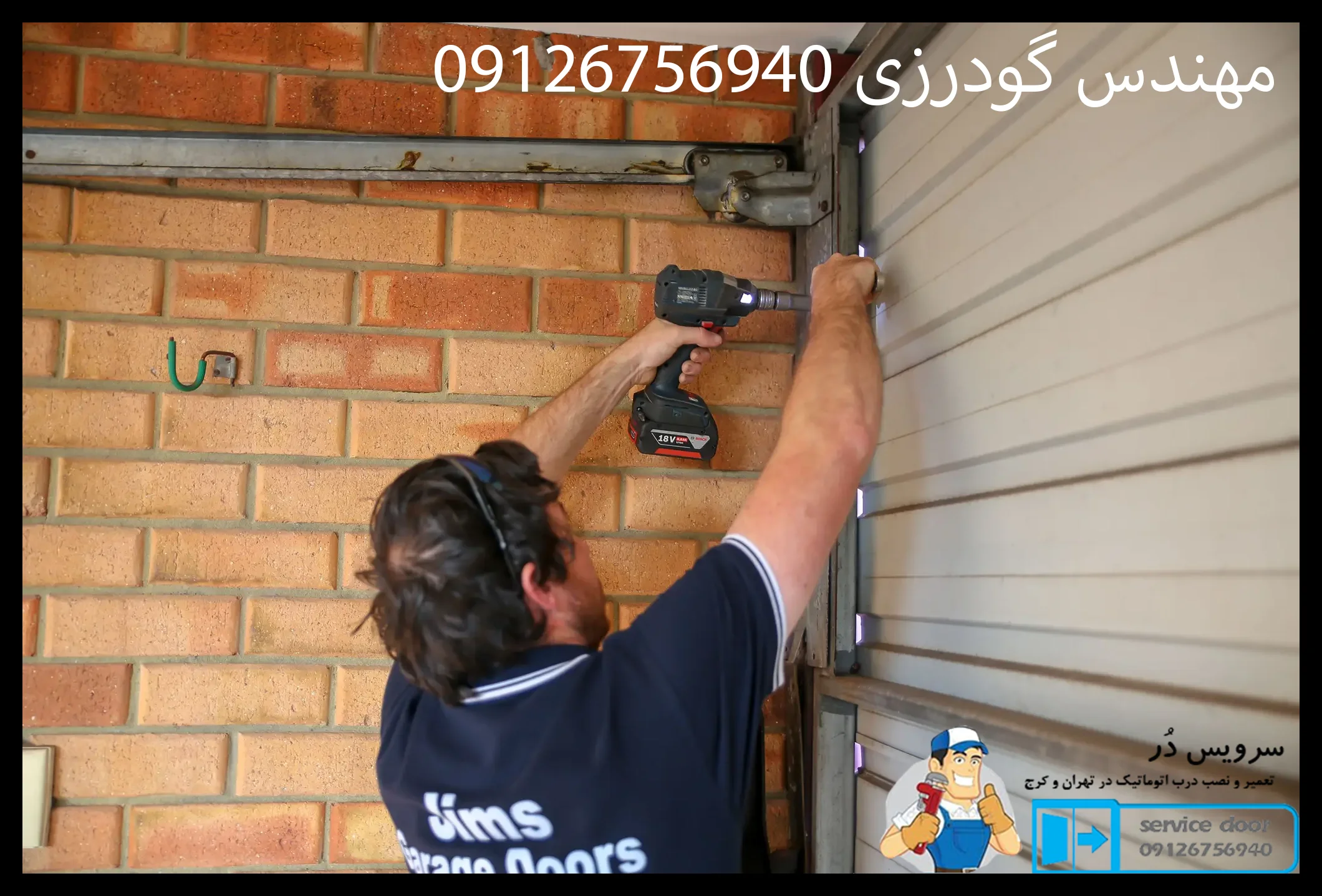 تعمیر درب سکشنال 2 تعمیر درب سکشنال سرویس دُر
