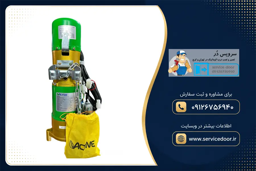 تعمیر کرکره برقی ساید اکتیو 