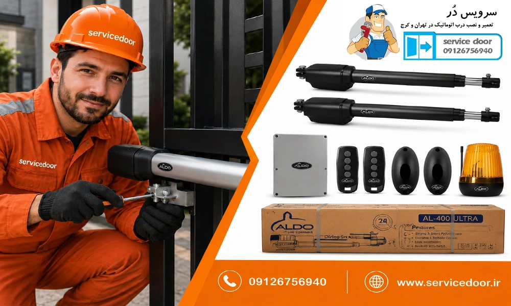 تعمیرات جک درب پارکینگ آلدو