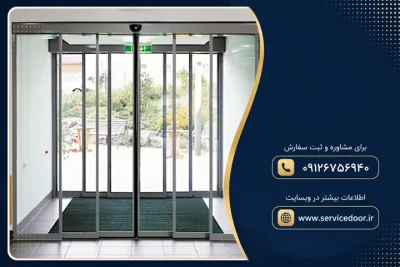 تعمیرات شیشه درب اتوماتیک غرب در تهران 4 تعمیرات شیشه درب اتوماتیک غرب در تهران