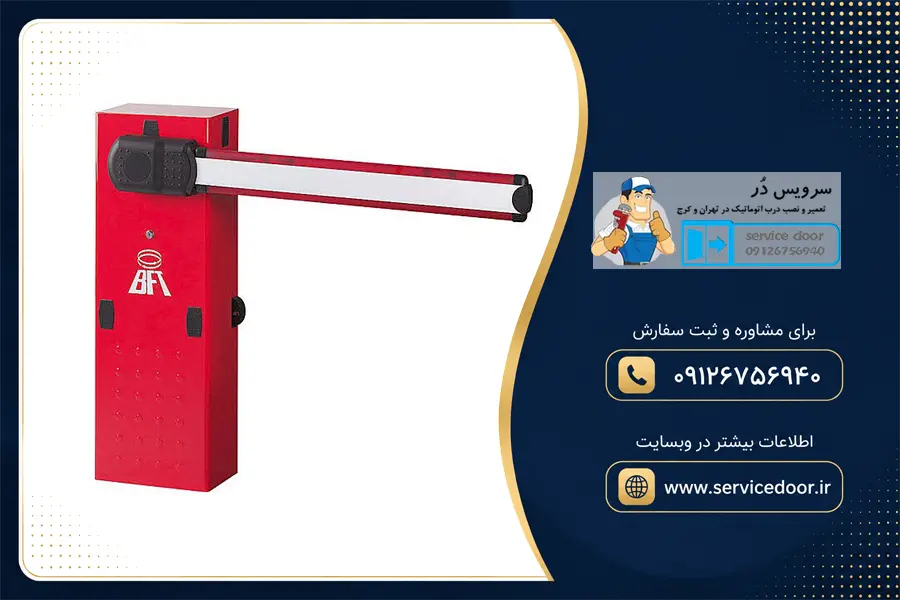 نمایندگی و 🚧 تعمیر راهبند بی اف تی (BFT) 3 تعمیر راهبند بی اف تی BFT