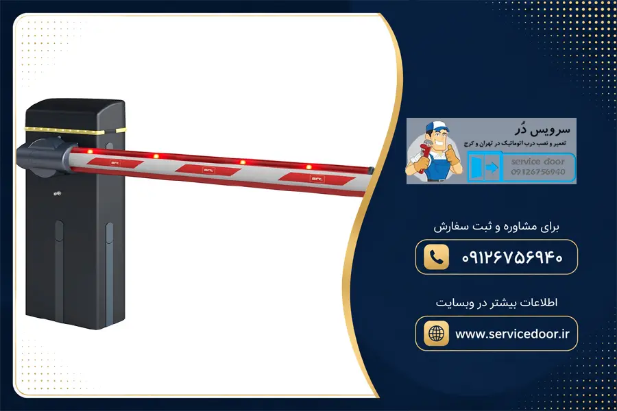 نمایندگی و 🚧 تعمیر راهبند بی اف تی (BFT) 2 تعمیر راهبند بی اف تی BFT