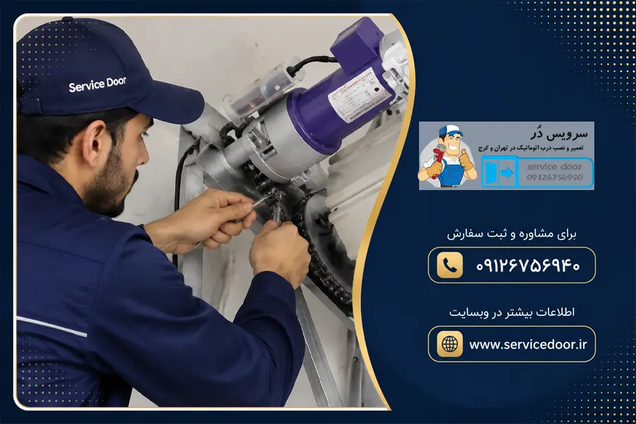 تعمیر کرکره برقی ساید بارزانته
