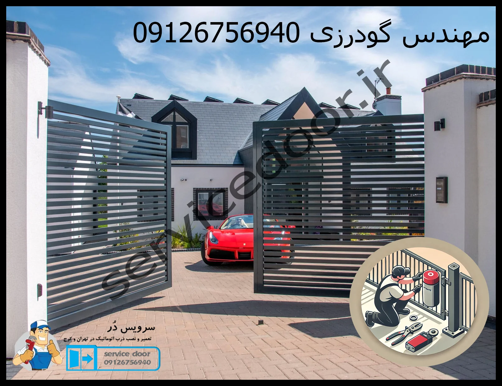 تعمیر درب ریموتی 2 تعمیر درب ریموتی