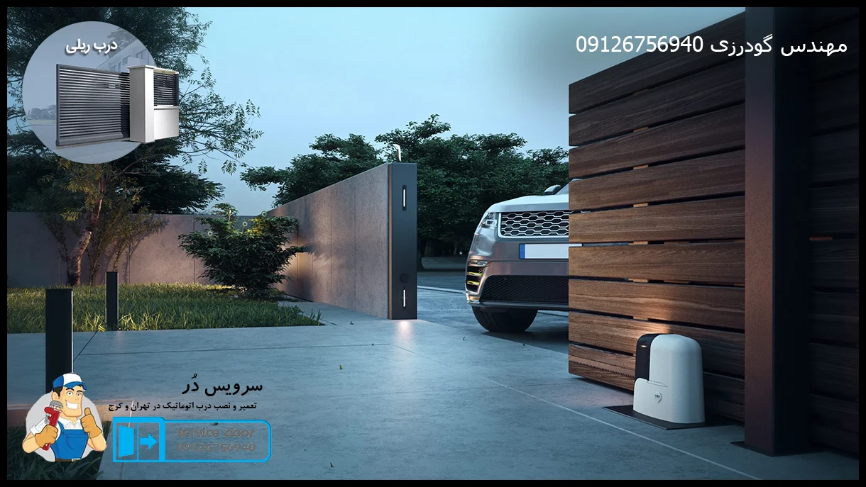 تعمیر درب ریلی 4 تعمیر درب ریلی