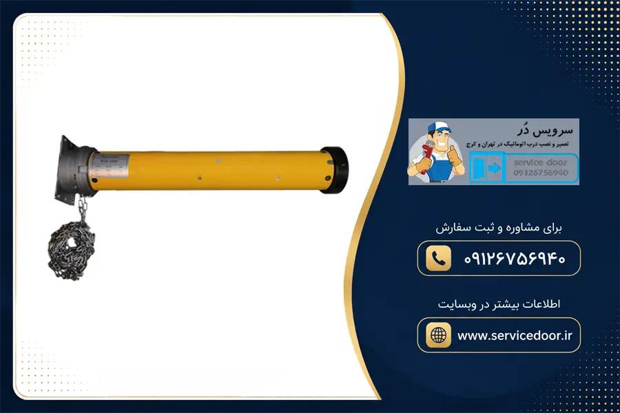 نمایندگی و 🛠️ تعمیر موتور کرکره برقی توبولار ایکوال (EQUAL) 3 تعمیر کرکره برقی توبولار ایکوال