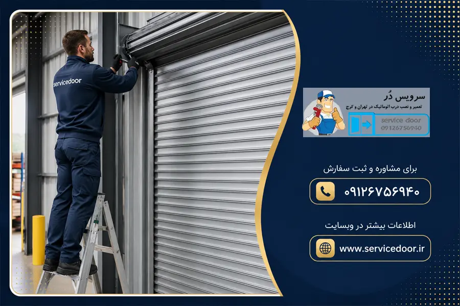 تعمیر کرکره برقی ساید لیفت توربو