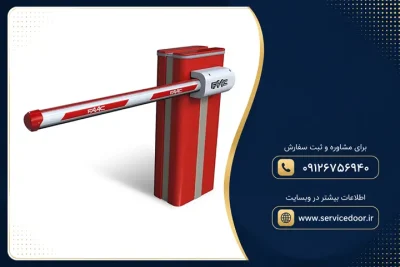 نمایندگی و 🚧 تعمیر راهبند فک (FAAC) 2 تعمیر راهبند فک
