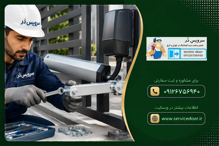 تعمیرات جک درب پارکینگ کسری