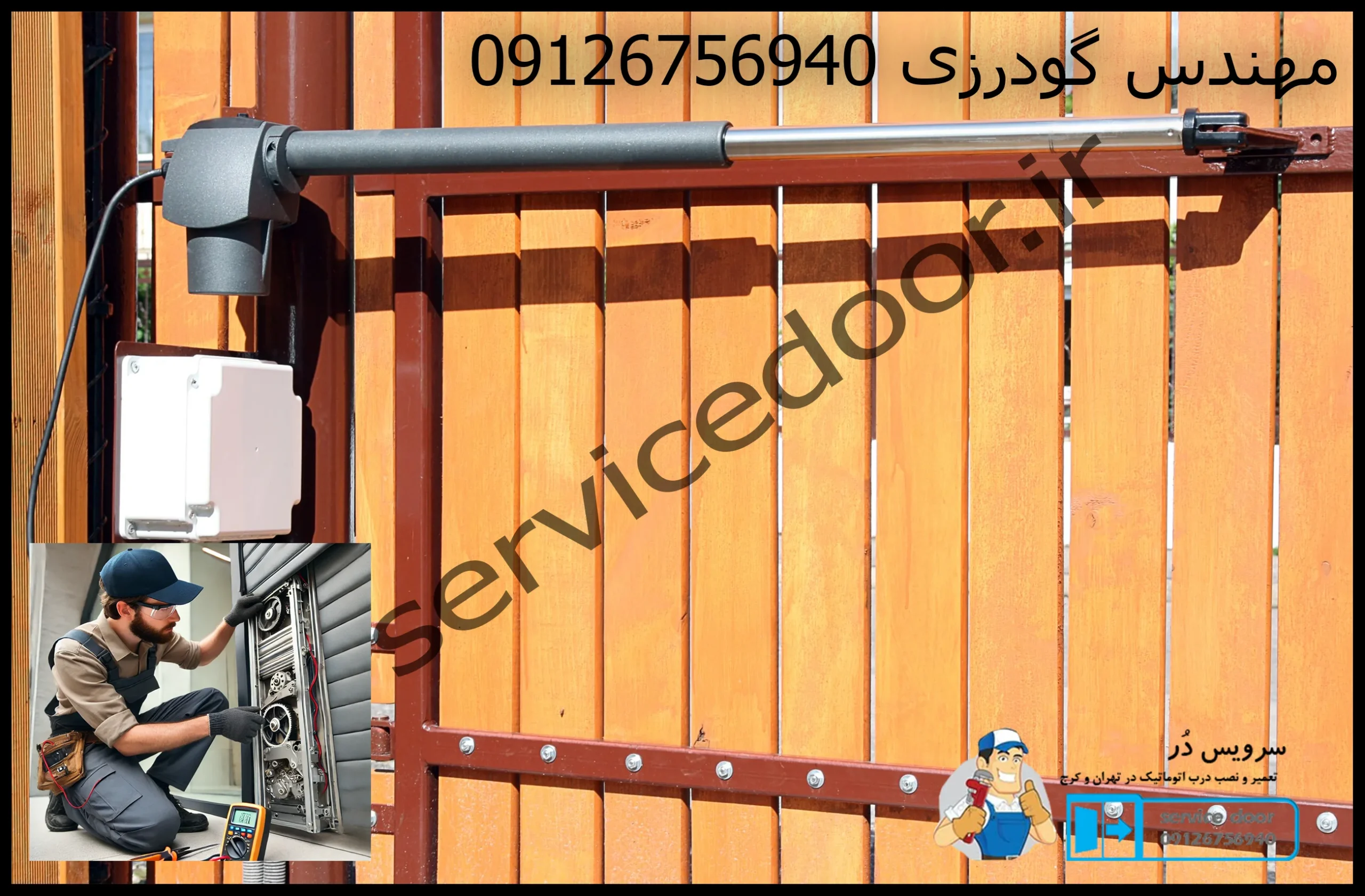 تعمیر درب کنترلی 5 تعمیر درب کنترلی سرویس دُر