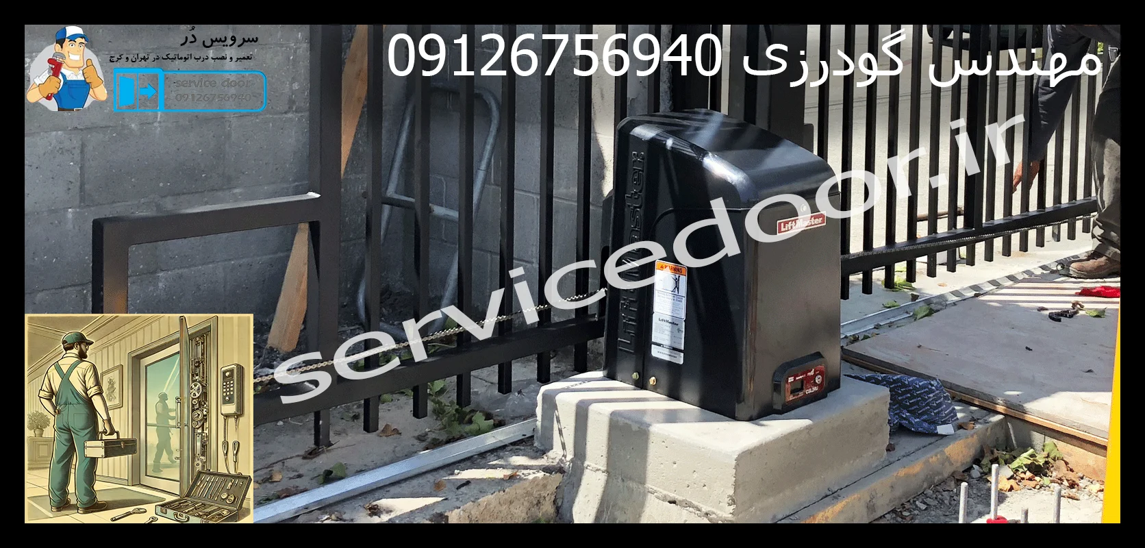 تعمیرات و نصب جک ریموتی 5 تعمیرات و نصب جک ریموتی سرویس دُر