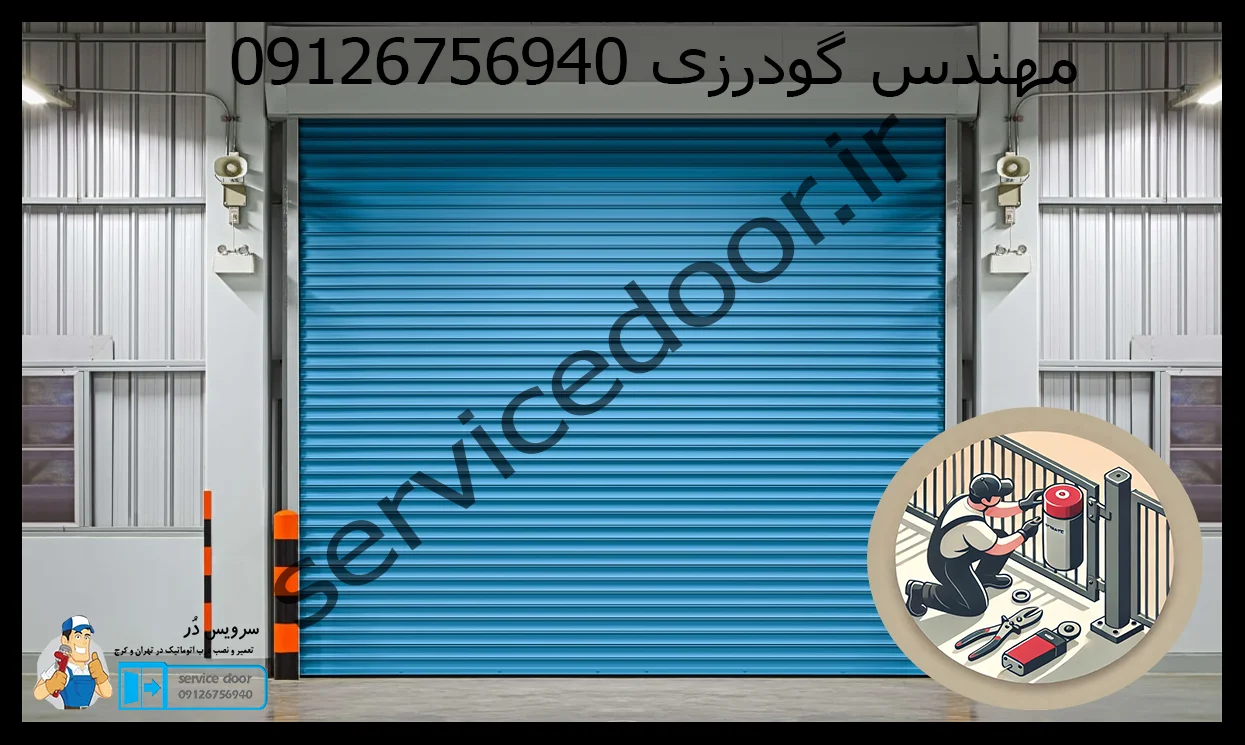 تعمیر درب ریموتی 7 تعمیر درب ریموتی