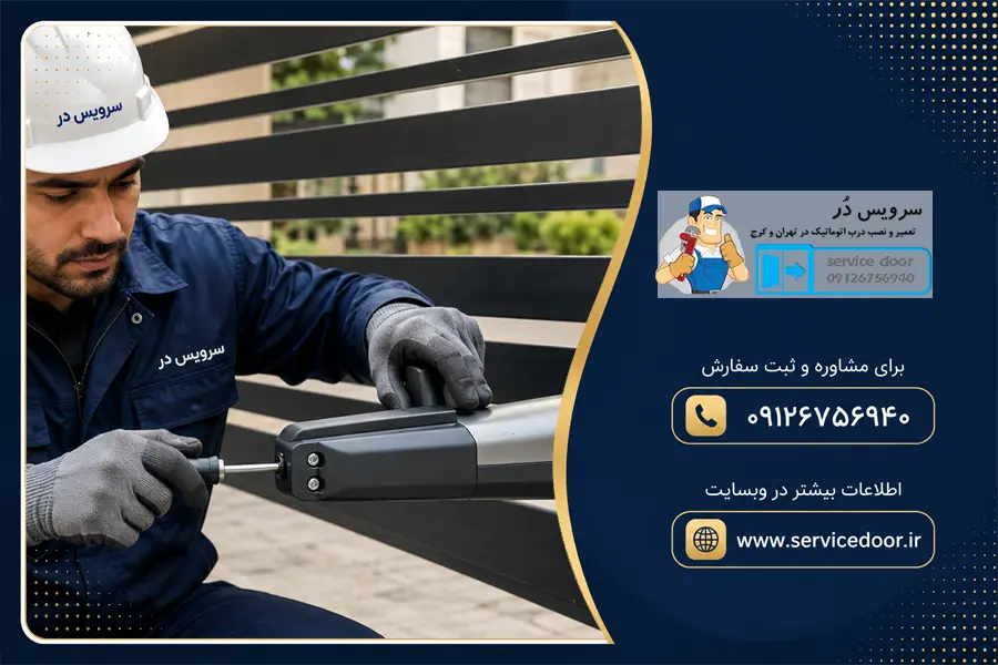 تعمیرات جک درب پارکینگ گوچی لوک