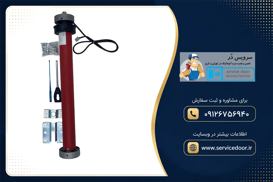 نمایندگی و ⚡ تعمیر موتور توبولار کرکره برقی اینفینیتی (INFINIITY) 2 تعمیر کرکره برقی توبولار اینفینیتی