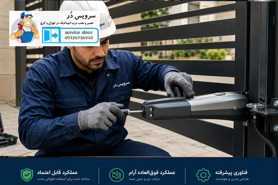 تعمیرات جک درب پارکینگ ایور ریتر