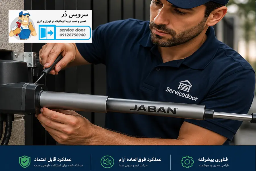 تعمیرات جک درب پارکینگ جابان