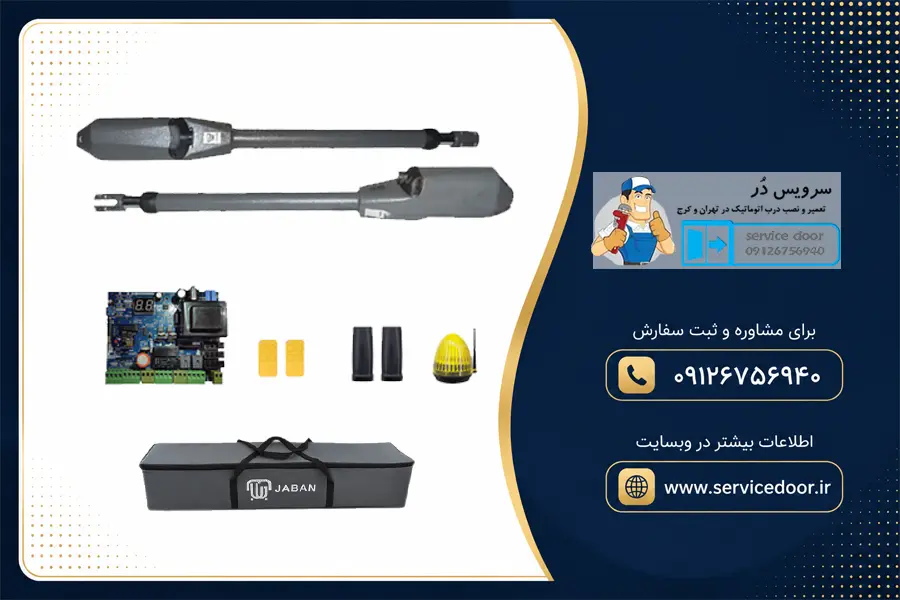 نمایندگی و 🧰 تعمیرات جک درب پارکینگ جابان JABAN 2 تعمیرات جک درب پارکینگ جابان