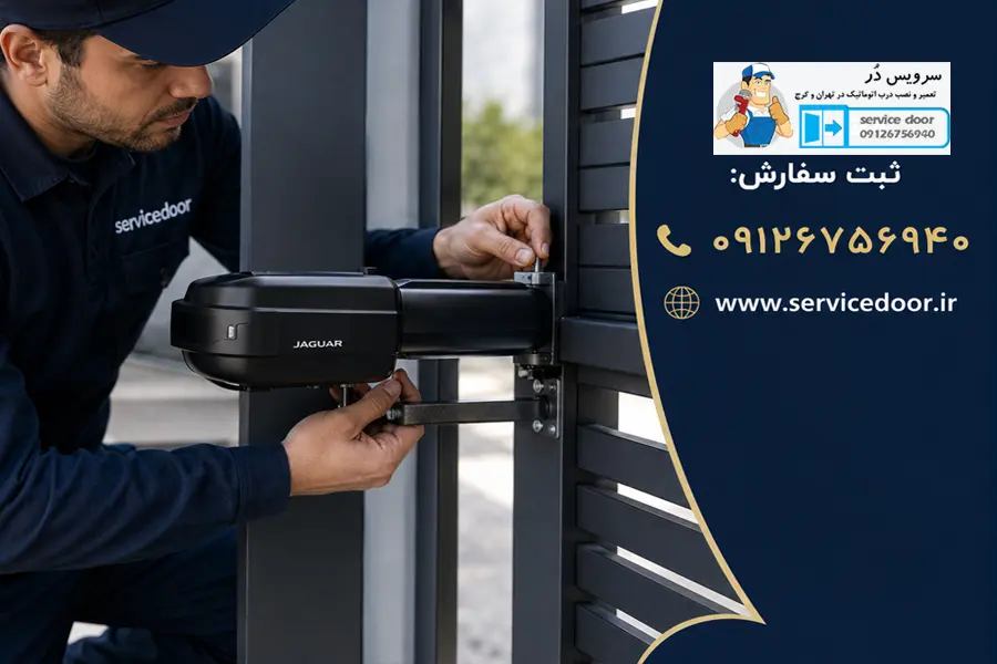 تعمیرات جک درب پارکینگ جگوار