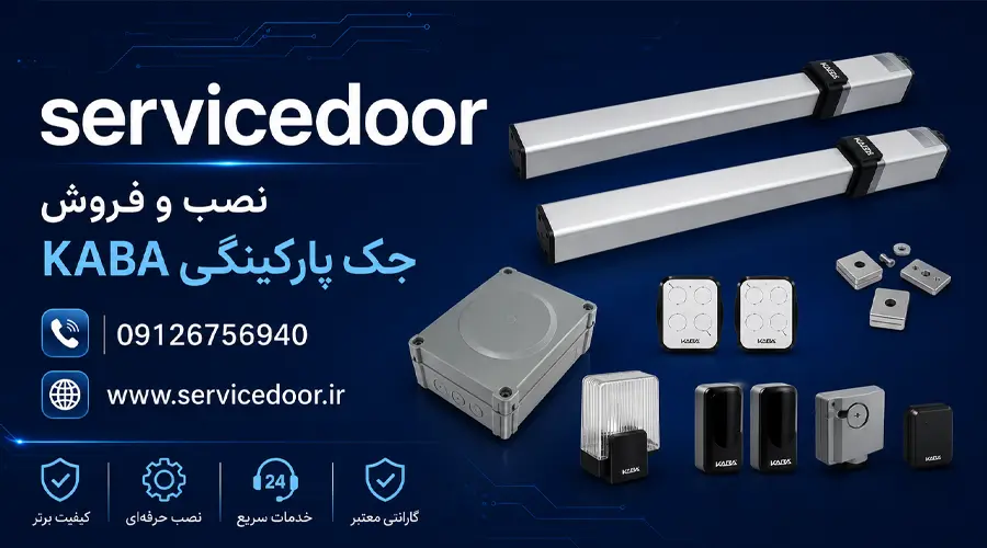 نمایندگی و👷♂️ تعمیرات جک درب پارکینگ کایا Kaya 2 تعمیرات جک درب پارکینگ کایا Kaya