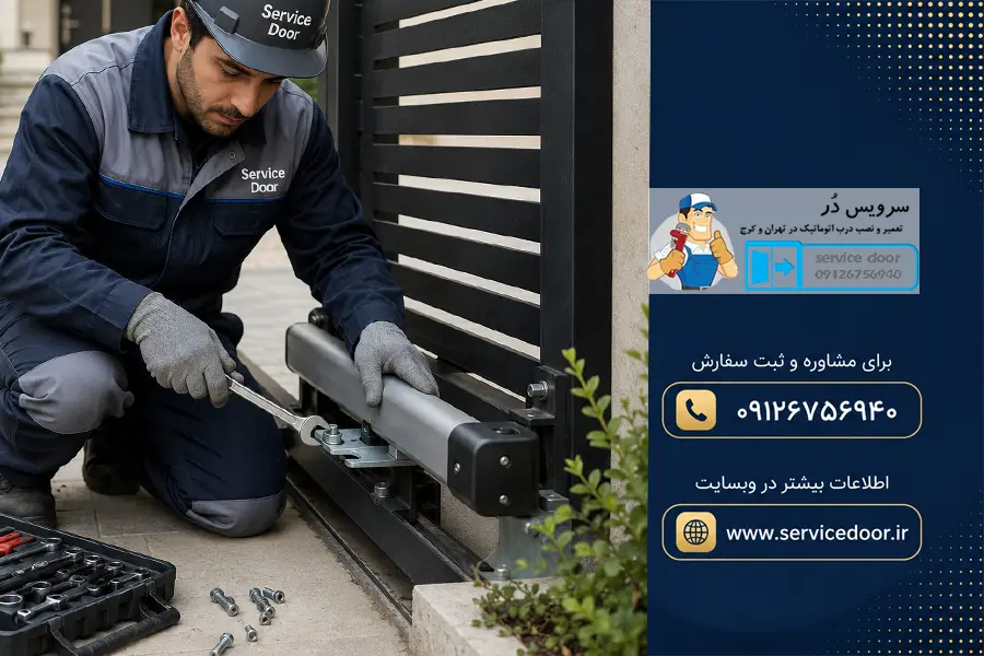 تعمیرات جک درب پارکینگ موو