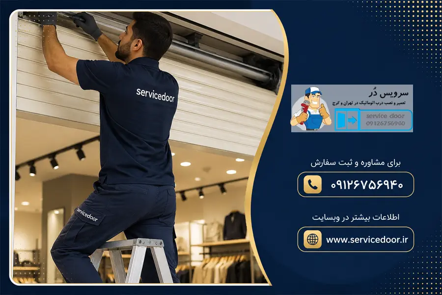 موتور ساید کرکره برقی کلاسیک