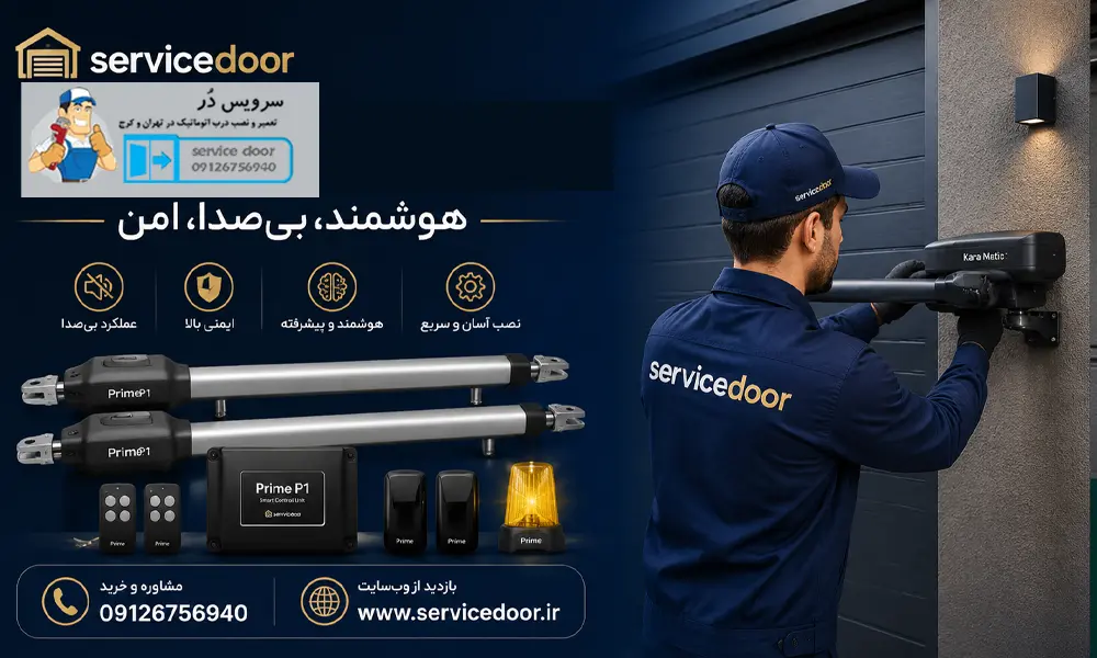 تعمیرات جک درب پارکینگ پرایم
