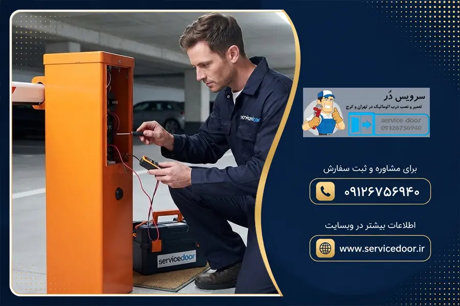 تعمیر راهبند سیماران فلاشردار