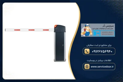 تعمیر راهبند دولوکس بتا
