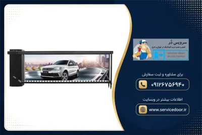 نمایندگی و 🚧 تعمیر راهبند تبلیغاتی بتا B013 بوم 4 متری 3 تعمیر راهبند تبلیغاتی بتا B013