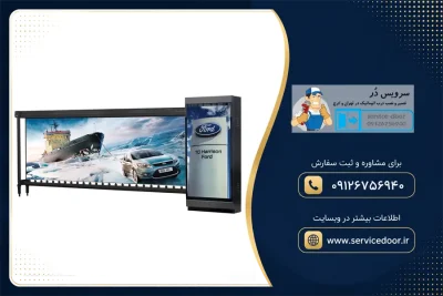 نمایندگی و 🚧 تعمیر راهبند تبلیغاتی بتا B013 بوم 4 متری 4 تعمیر راهبند تبلیغاتی بتا B013