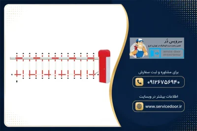 تعمیر راهبند فنسی بی 400 بتا