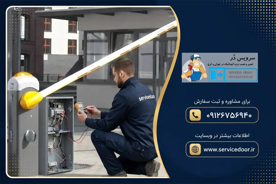 تعمیر راهبند فنسی B400 بتا