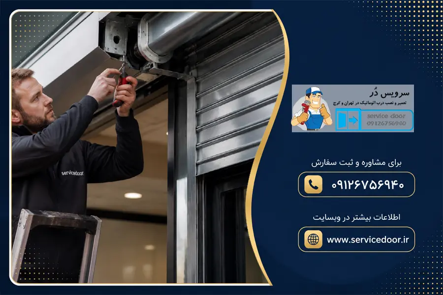تعمیر کرکره برقی توبولار لیفت توربو