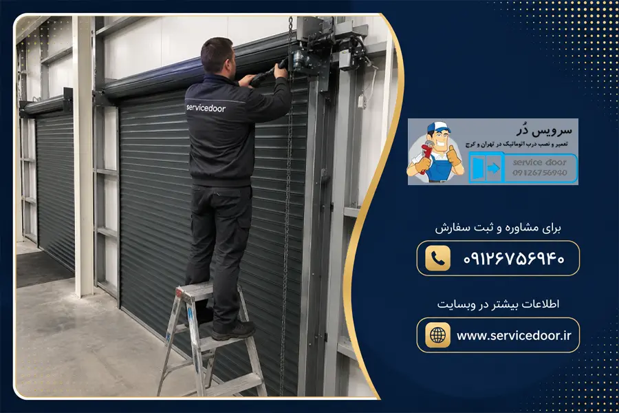 تعمیر کرکره برقی ساید مکس