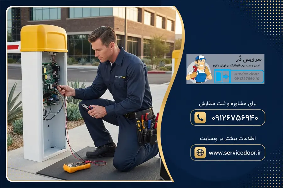 تعمیر راهبند 90 درجه سیماران