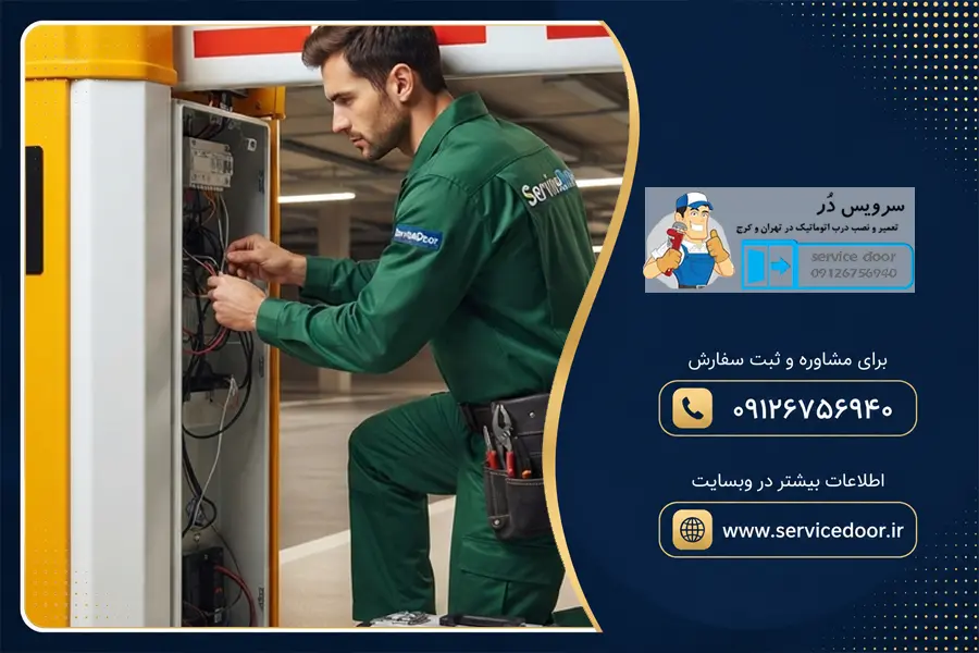 تعمیر راهبند سیماران تاشو