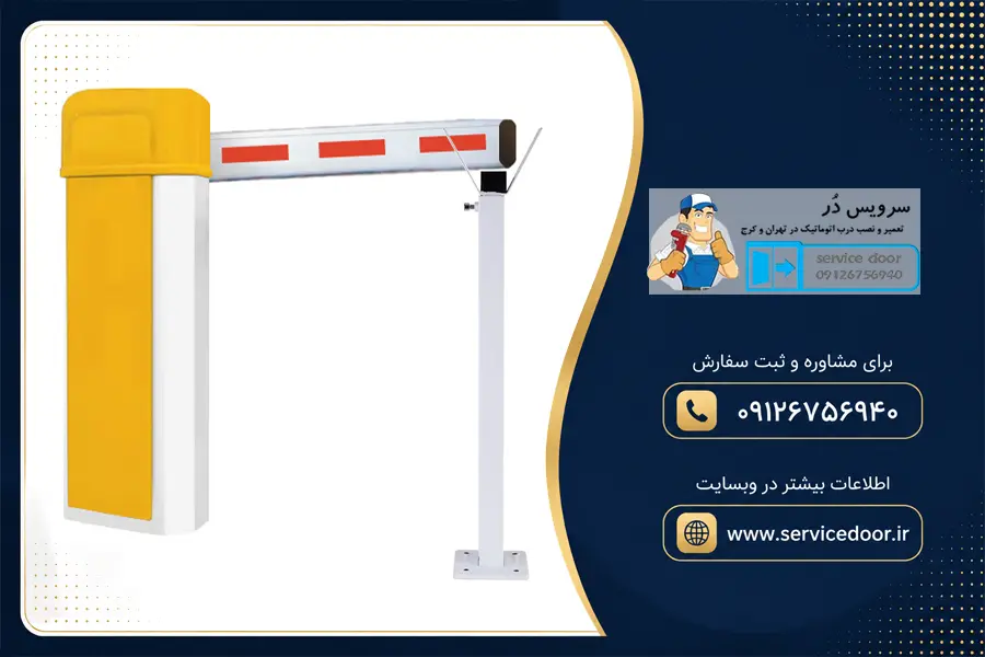 تعمیر راهبند سیماران تلسکوپی