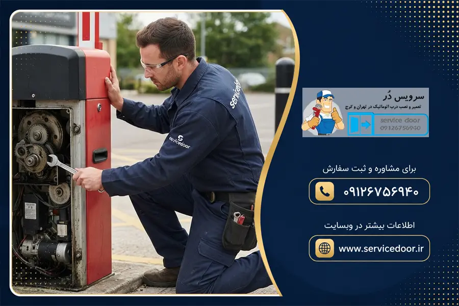 تعمیر راهبند تلسکوپی بتا