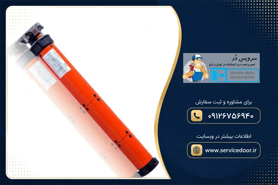 تعمیر کرکره برقی توبولار فونیکس 