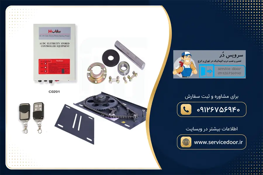نمایندگی و ⚡ تعمیر موتور ساید کرکره برقی هیوت (HUTTE) 3 تعمیر کرکره برقی ساید هیوت