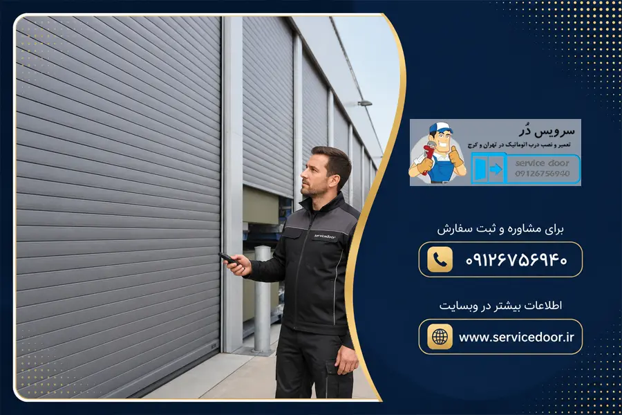 تعمیر کرکره برقی ساید هیوت