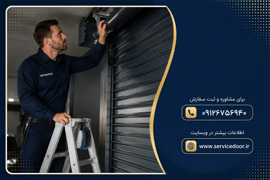 تعمیر کرکره برقی توبولار بتا