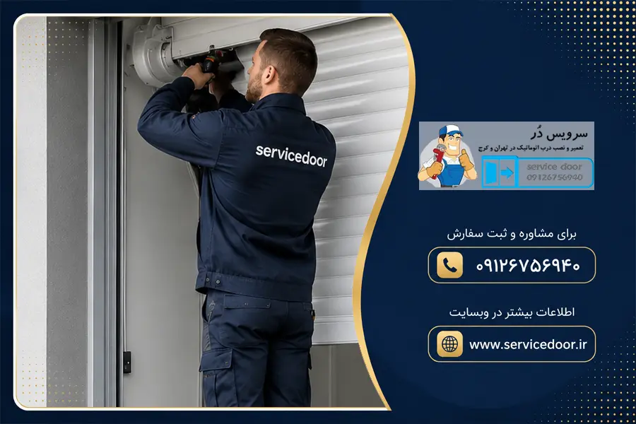 تعمیر کرکره برقی ساید لینوکس