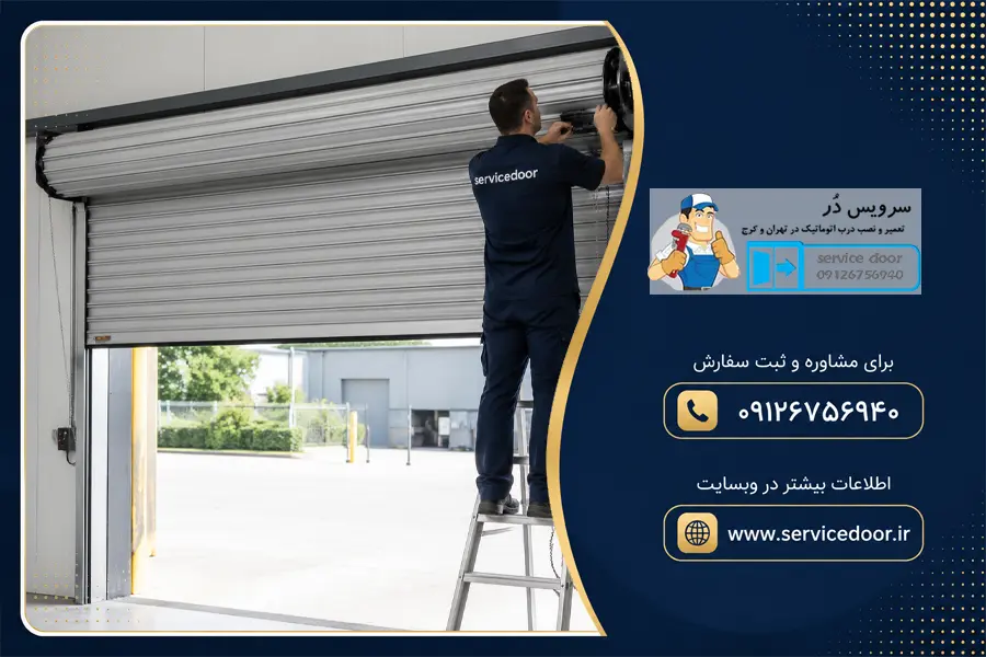تعمیر کرکره برقی توبولار اس دی سی