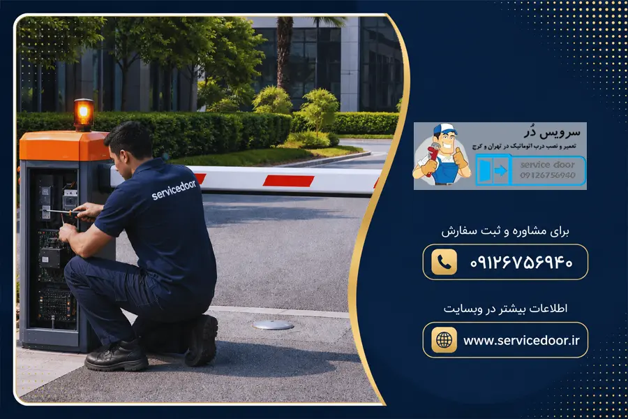 تعمیر راهبند زیمنس