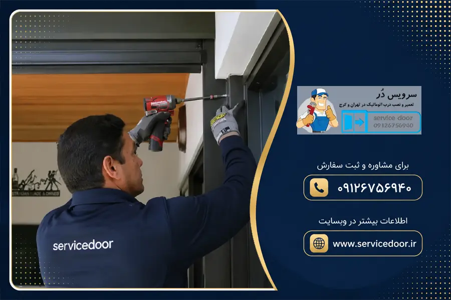 تعمیر کرکره برقی توبولار سیگما