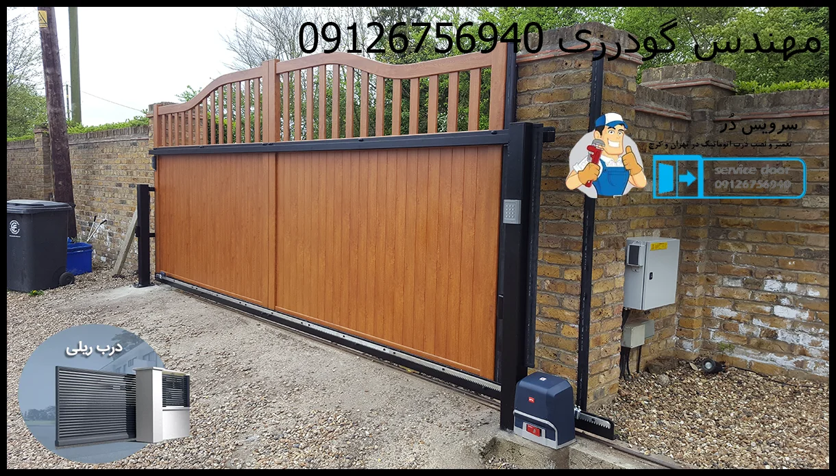 تعمیر درب ریلی 5 تعمیر درب ریلی سرویس در