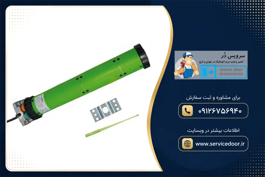 نمایندگی و 🛠️ تعمیر موتور کرکره برقی توبولار اسمارت (SMART) 3 تعمیر کرکره برقی توبولار اسمارت