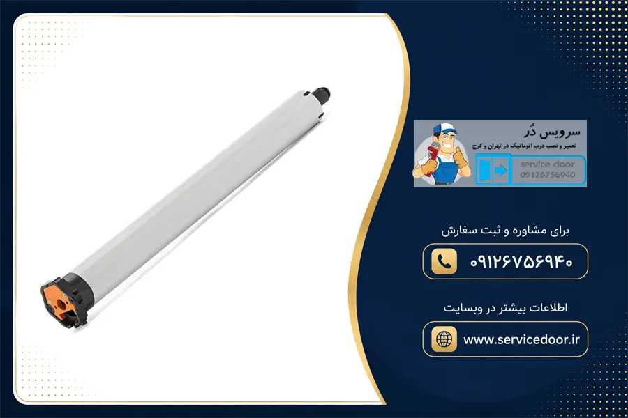 نمایندگی و 🛠️ تعمیر موتور کرکره برقی توبولار اسمارت (SMART) 2 تعمیر کرکره برقی توبولار اسمارت