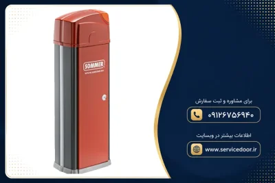 تعمیر راهبند زومر